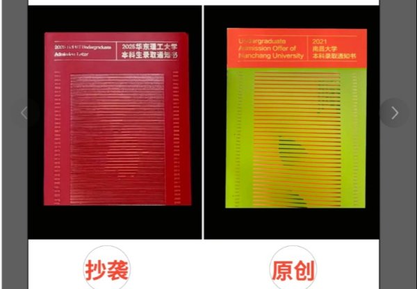 专业的股票配资 华东理工大学录取通知书涉嫌抄袭？校方：正在了解情况